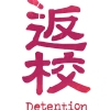 Detention Steam CD Key