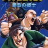 Iron Commando: Koutetsu no Senshi Steam CD Key